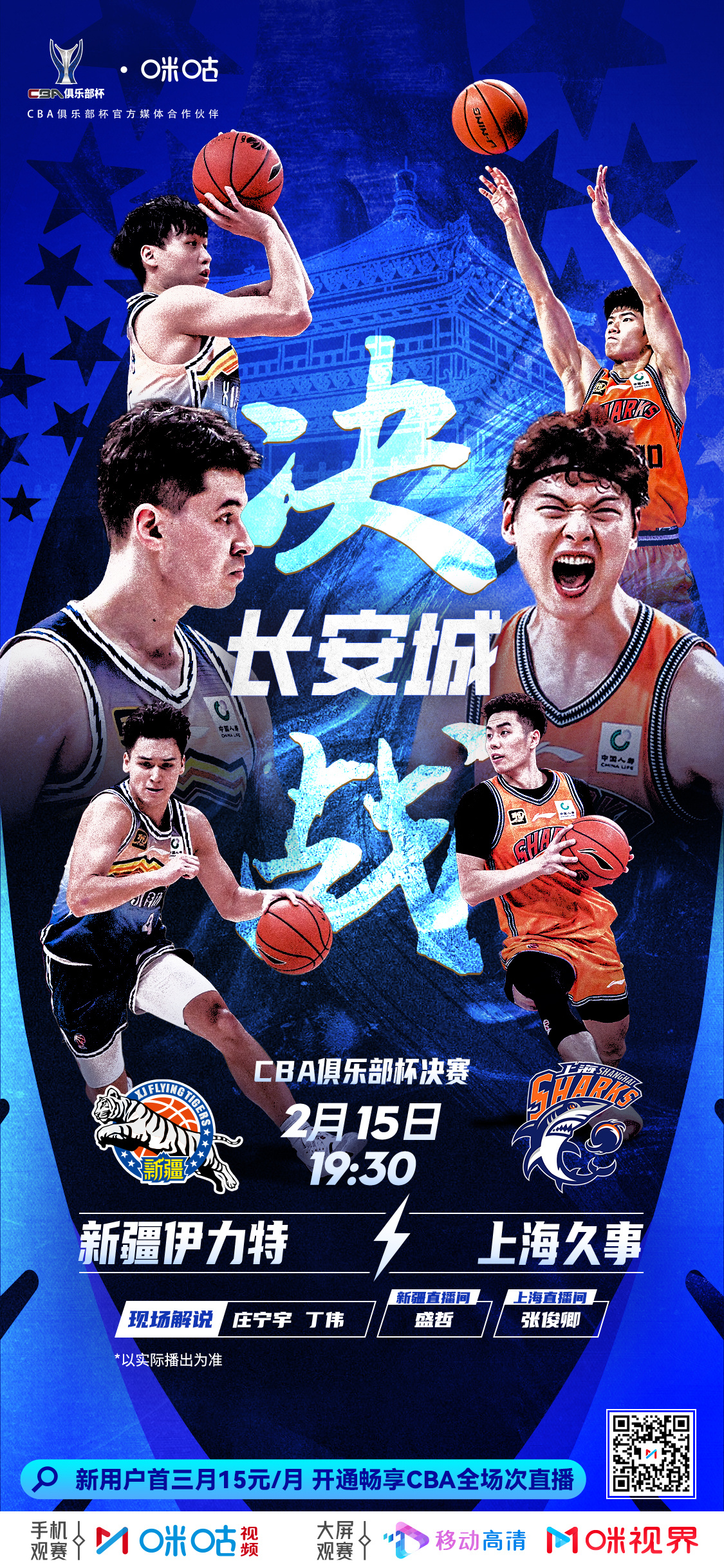关于CBA俱乐部杯为CBA联赛提升赛事组织水平提供支持的信息