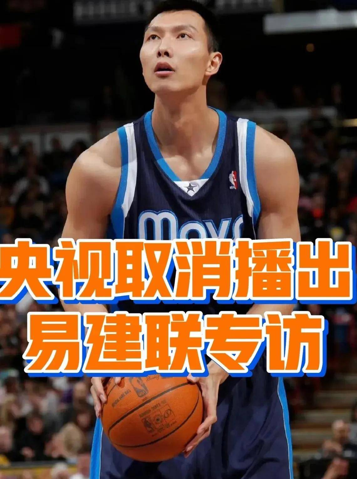 杨毅谈易建联专访节目:不要赋予太深意义网友审判什么？