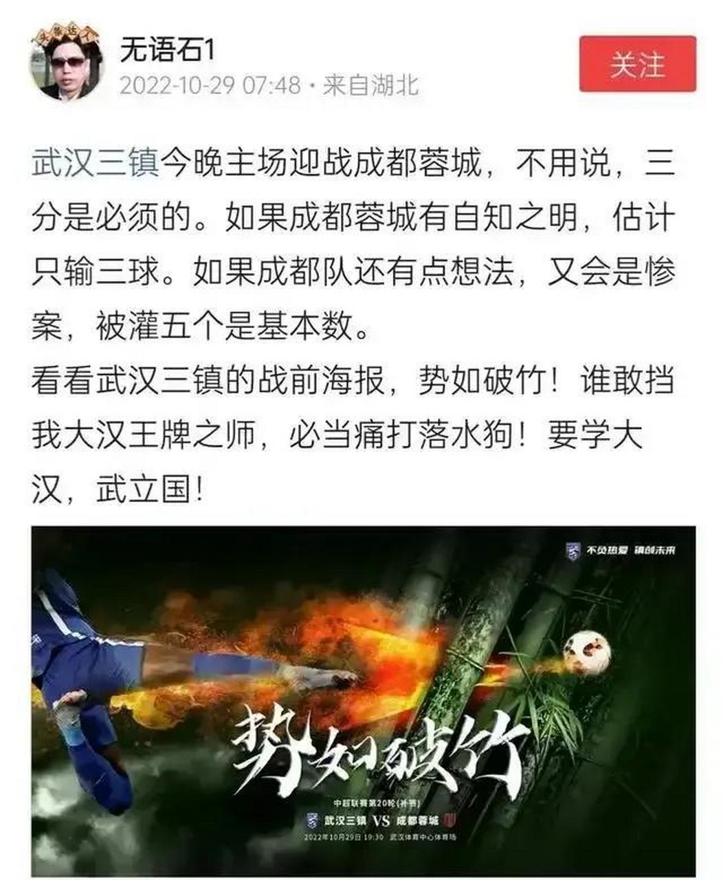关于中超联赛：成都蓉城战平武汉三镇，背后的小心思，早已被看穿！的信息