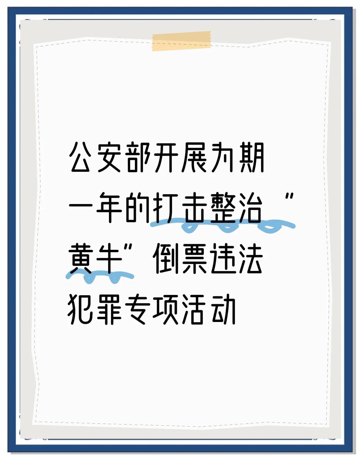 江苏公安抓获苏超倒票黄牛105人已成立工作专班集中打击的简单介绍