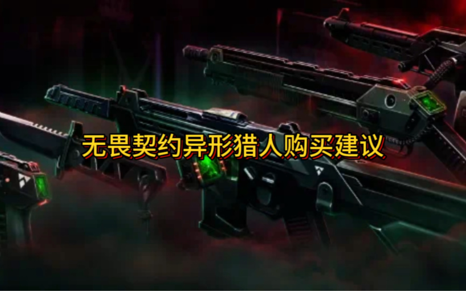 暮色猎人在无畏契约赛事中完成三杀，锁定晋级资格