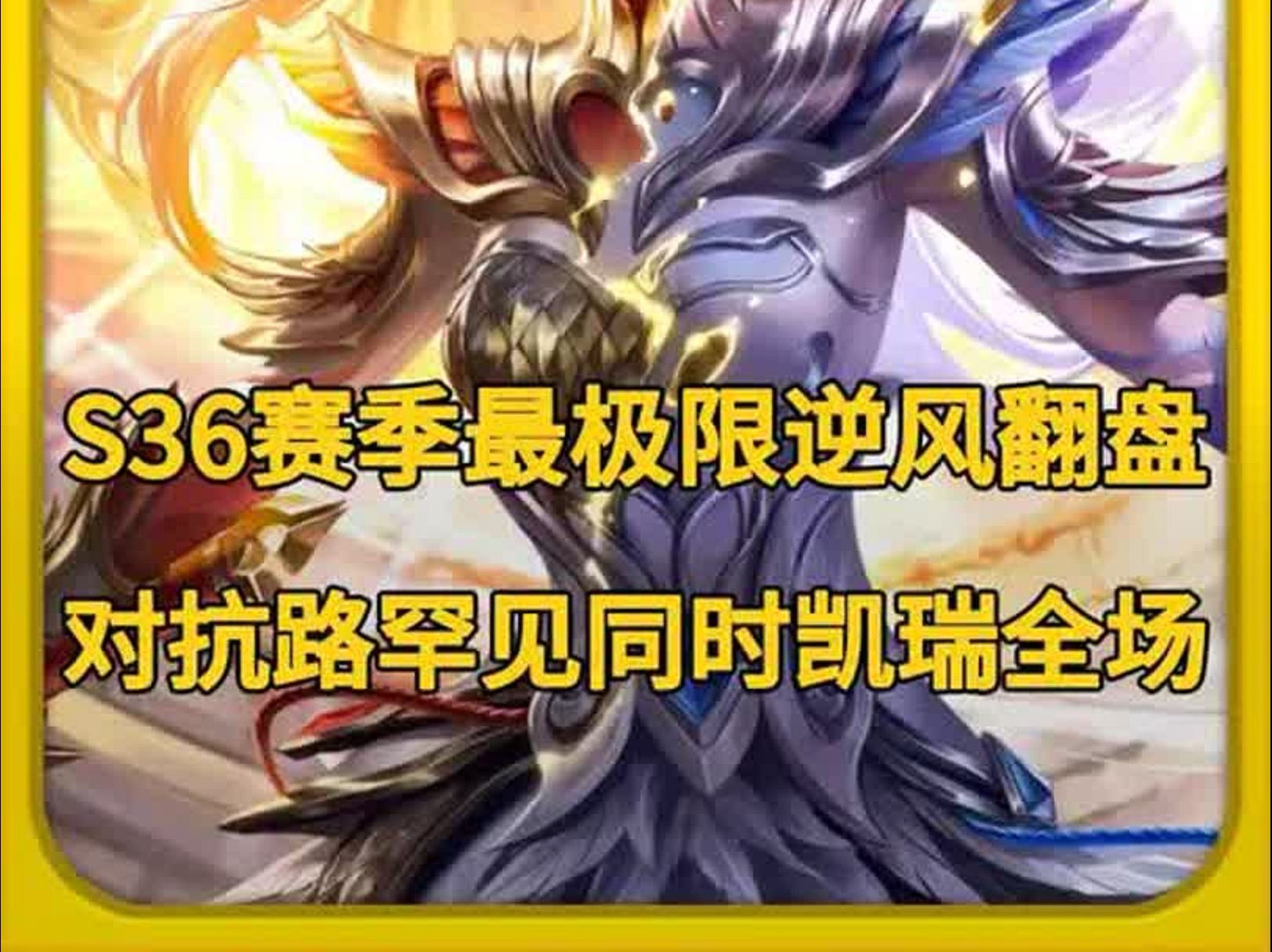 开云体育网页版-这场英雄联盟比赛中，曙光先锋与风暴之眼打出神仙对决，率先晋级，统治赛场毫无争议的简单介绍