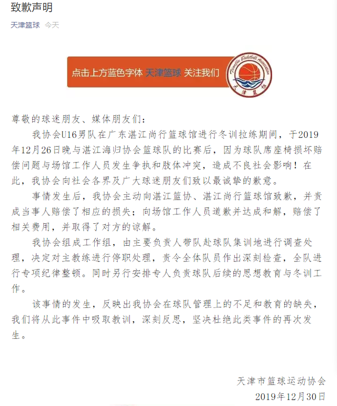 开云体育网页版-待篮协做出认定及处理后联盟也将依规对涉事方进行处理的简单介绍