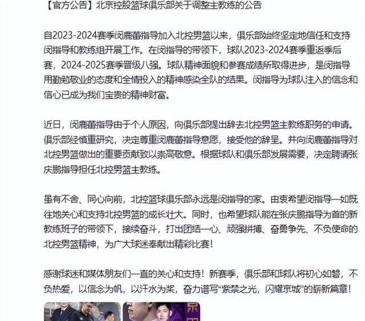 包含曝张庆鹏接替闵鹿蕾出任北控主帅休赛期将有球员变动的词条