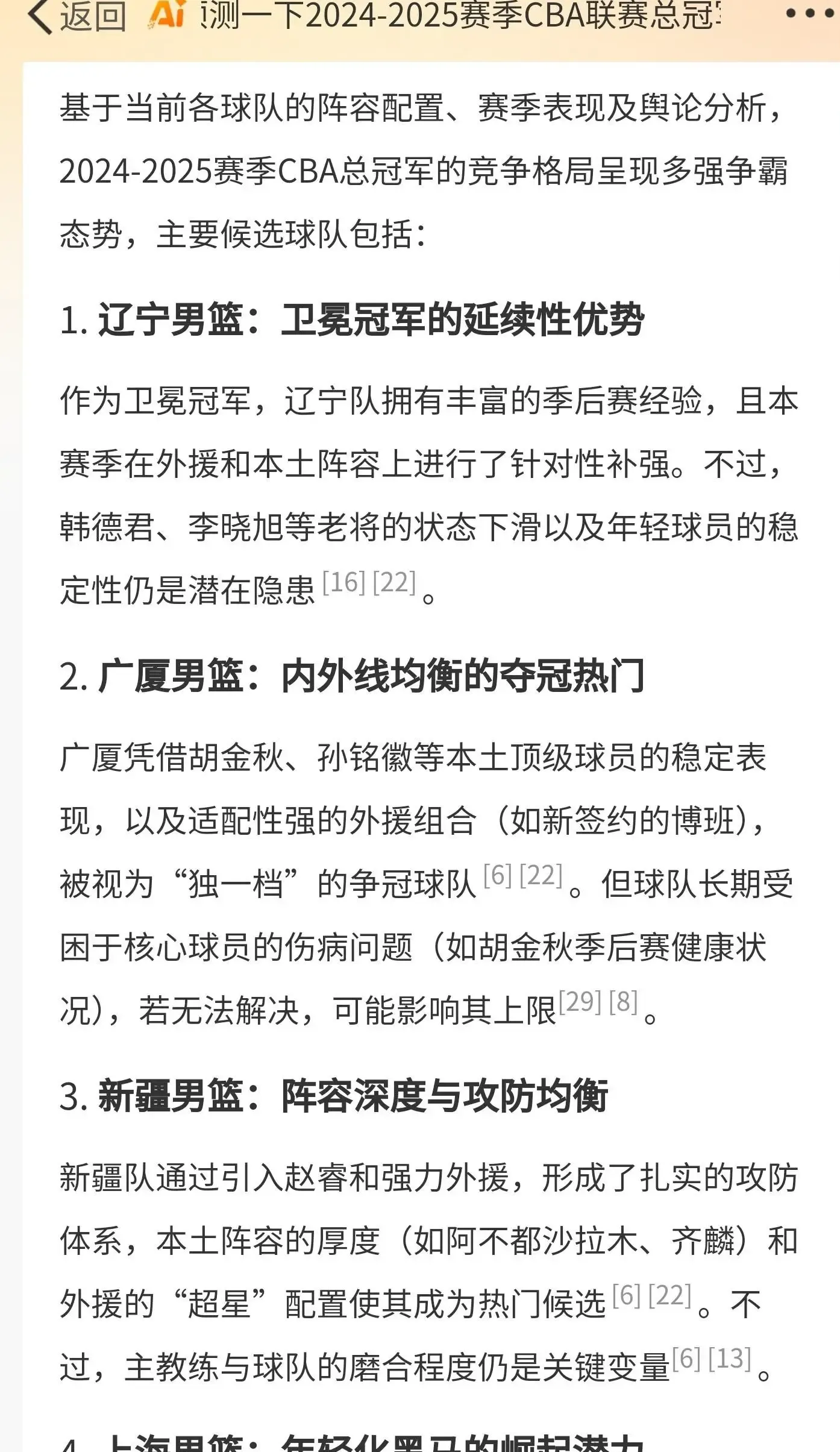 开云体育入口-京疆晋沪开启CBA第一外援争夺战，广厦螳螂捕蝉黄雀在后力争卫冕