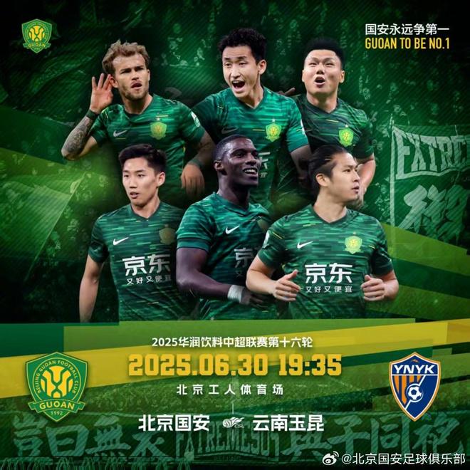 开云体育电脑版-工体封神夜！北京国安2-1掀翻5连胜黑马，云南玉昆输球却赢