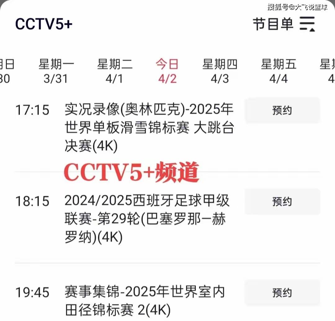 今晚19:30中央五套直播节目表:CCTV5、CCTV5+节目赛事单法甲联赛的简单介绍