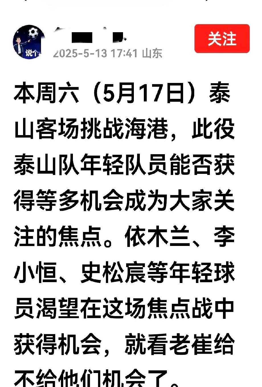 开云体育电脑版-沈阳东进比不敌山东泰山，遭遇主场告负的简单介绍
