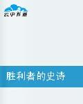 河北华夏幸福惊险夺冠，创造史诗般胜利