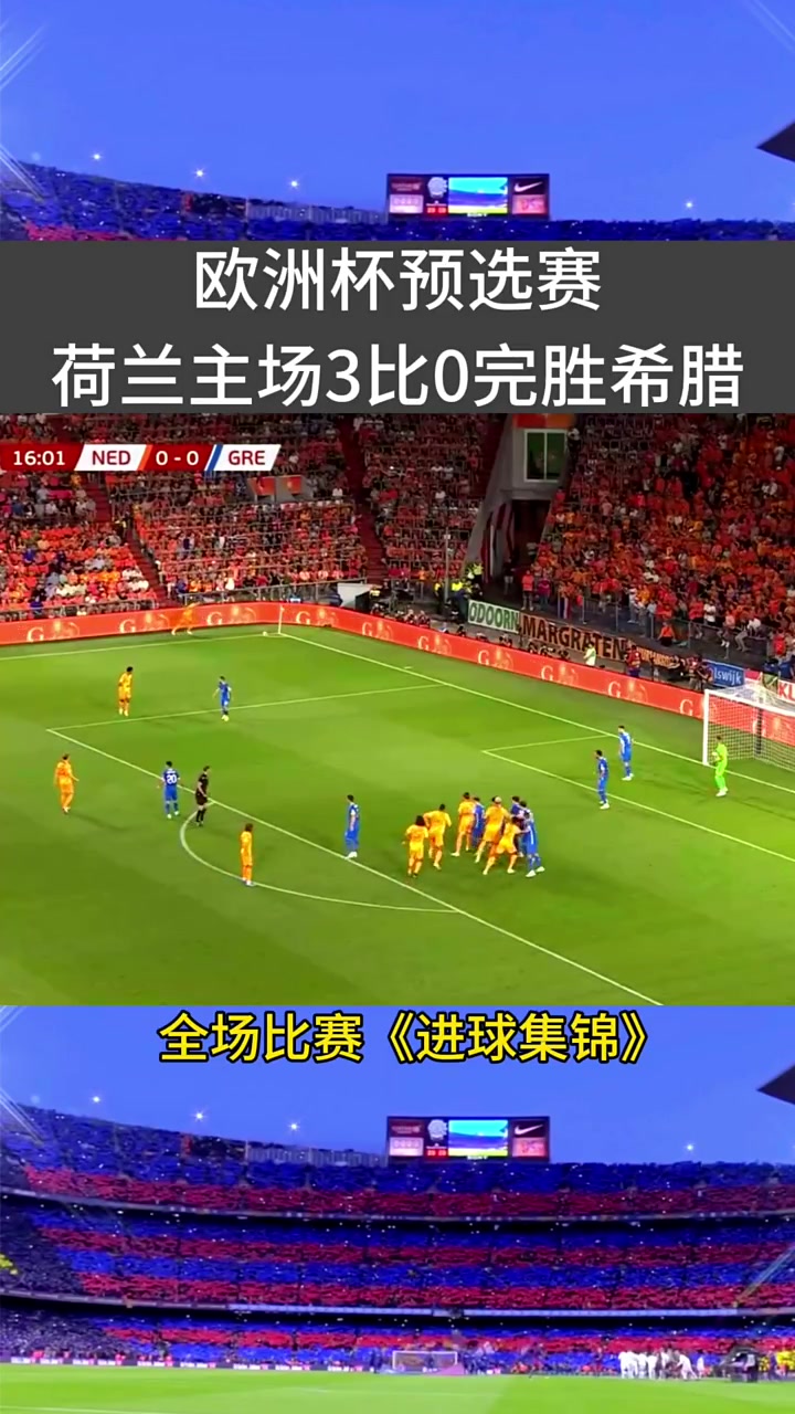 乌克兰胜荷兰，欧预赛小组赛突显实力