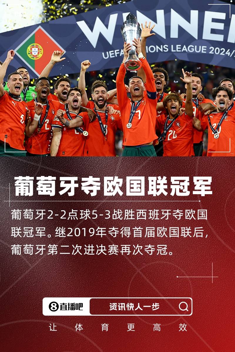 欧国联赛决赛风云热血擂台斗智斗勇的简单介绍